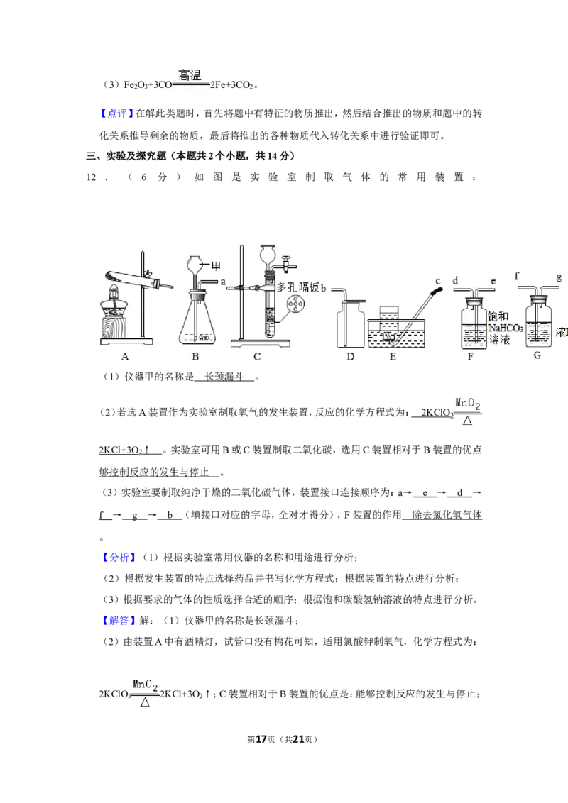 2019年贵州省安顺市中考化学试卷（含解析版）_贵州中考_5.贵州中考化学（2008-2025）_安顺化学12-24