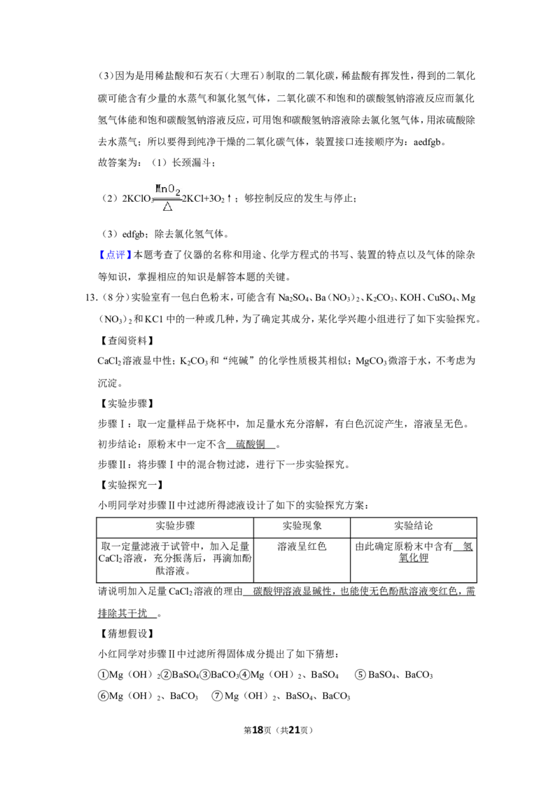 2019年贵州省安顺市中考化学试卷（含解析版）_贵州中考_5.贵州中考化学（2008-2025）_安顺化学12-24