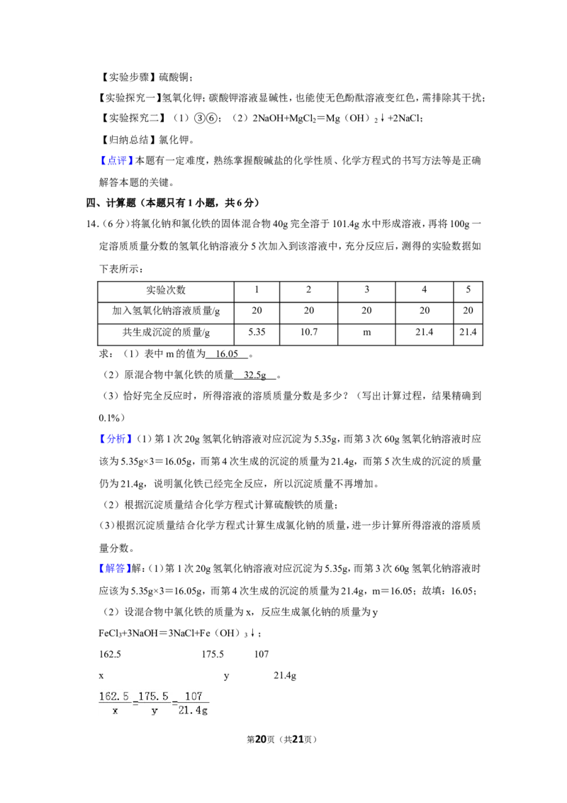 2019年贵州省安顺市中考化学试卷（含解析版）_贵州中考_5.贵州中考化学（2008-2025）_安顺化学12-24