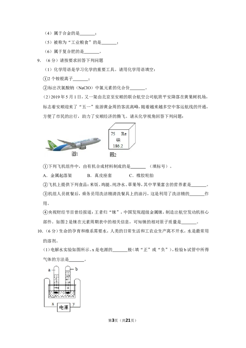 2019年贵州省安顺市中考化学试卷（含解析版）_贵州中考_5.贵州中考化学（2008-2025）_安顺化学12-24