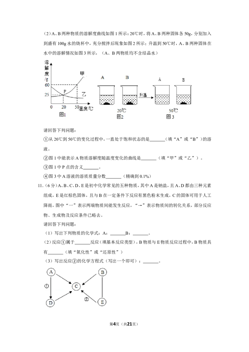 2019年贵州省安顺市中考化学试卷（含解析版）_贵州中考_5.贵州中考化学（2008-2025）_安顺化学12-24