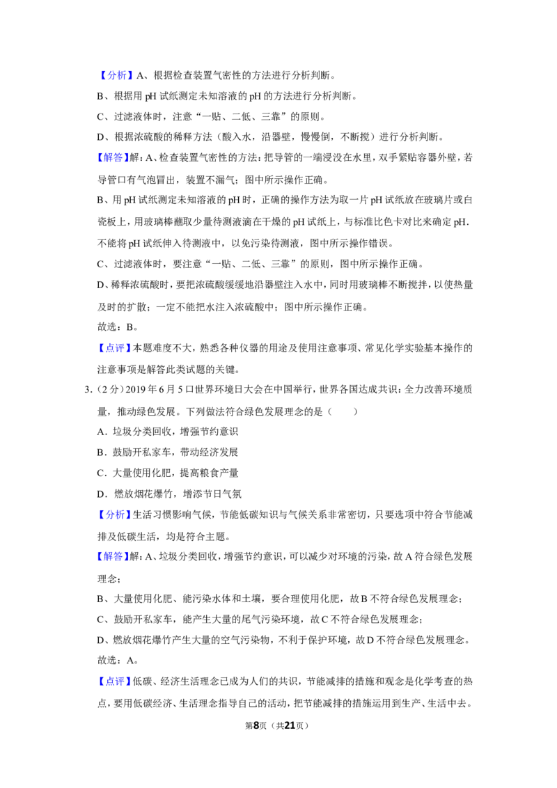 2019年贵州省安顺市中考化学试卷（含解析版）_贵州中考_5.贵州中考化学（2008-2025）_安顺化学12-24