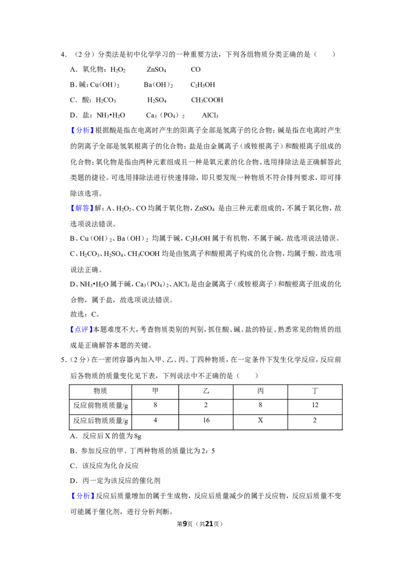 2019年贵州省安顺市中考化学试卷（含解析版）_贵州中考_5.贵州中考化学（2008-2025）_安顺化学12-24