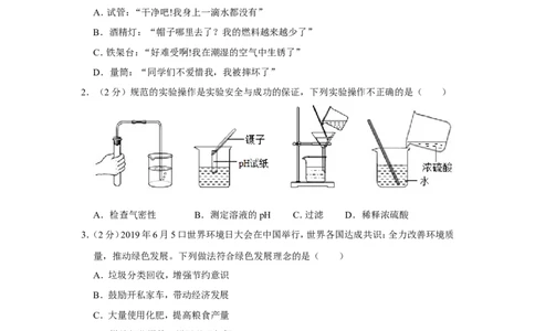 2019年贵州省安顺市中考化学试卷（含解析版）_贵州中考_5.贵州中考化学（2008-2025）_安顺化学12-24