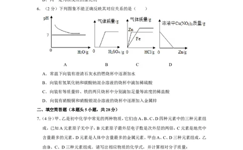 2019年贵州省安顺市中考化学试卷（含解析版）_贵州中考_5.贵州中考化学（2008-2025）_安顺化学12-24