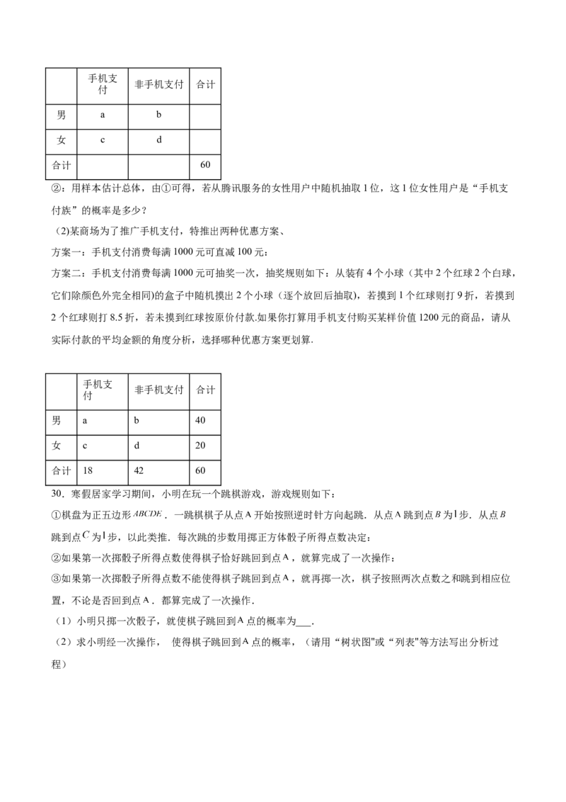 第二十五章概率初步综合题拓展训练（9考点48题）(学生版）_初中数学_九年级数学上册（人教版）_知识点汇总-U105_2025版