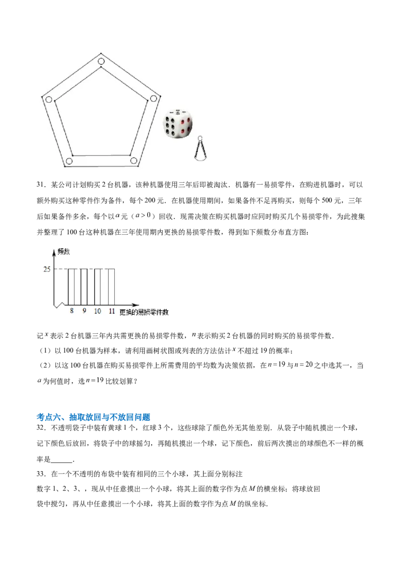 第二十五章概率初步综合题拓展训练（9考点48题）(学生版）_初中数学_九年级数学上册（人教版）_知识点汇总-U105_2025版