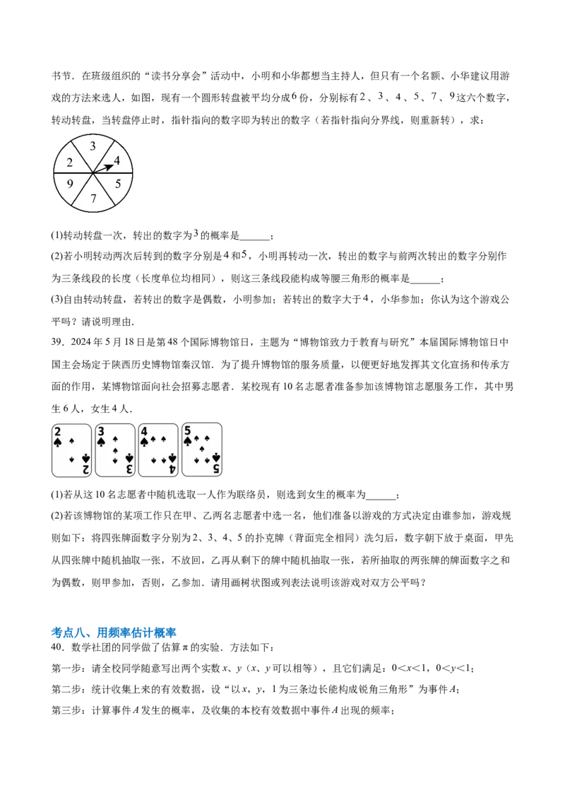 第二十五章概率初步综合题拓展训练（9考点48题）(学生版）_初中数学_九年级数学上册（人教版）_知识点汇总-U105_2025版