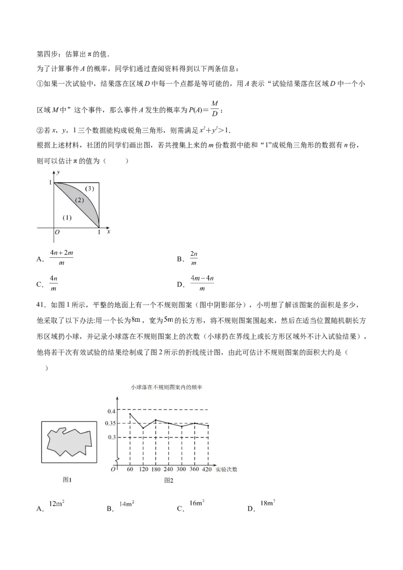 第二十五章概率初步综合题拓展训练（9考点48题）(学生版）_初中数学_九年级数学上册（人教版）_知识点汇总-U105_2025版