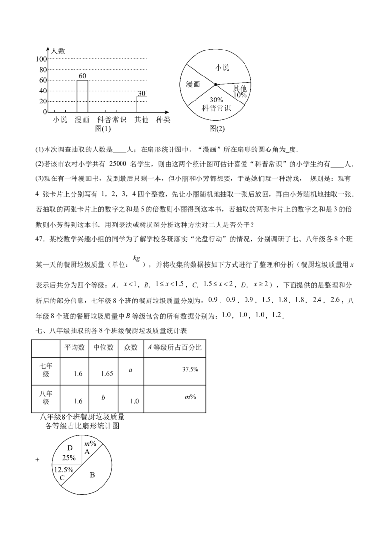 第二十五章概率初步综合题拓展训练（9考点48题）(学生版）_初中数学_九年级数学上册（人教版）_知识点汇总-U105_2025版