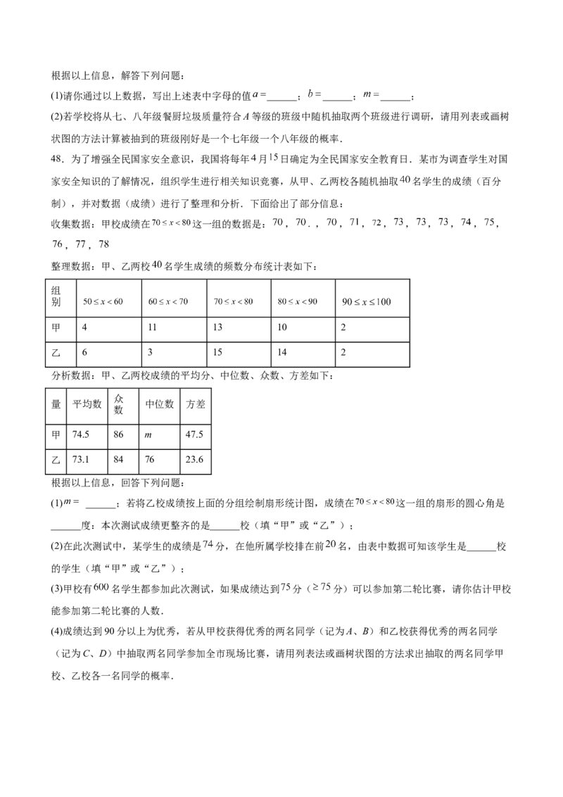 第二十五章概率初步综合题拓展训练（9考点48题）(学生版）_初中数学_九年级数学上册（人教版）_知识点汇总-U105_2025版