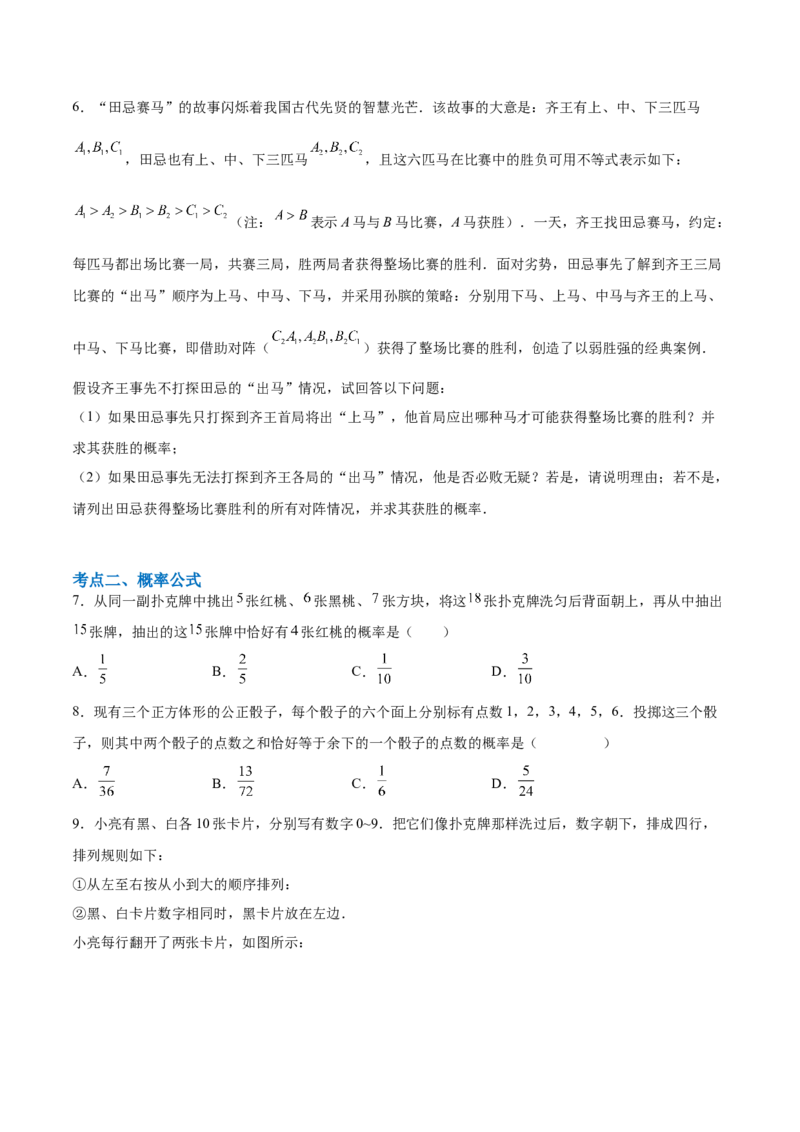 第二十五章概率初步综合题拓展训练（9考点48题）(学生版）_初中数学_九年级数学上册（人教版）_知识点汇总-U105_2025版