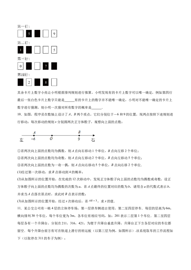 第二十五章概率初步综合题拓展训练（9考点48题）(学生版）_初中数学_九年级数学上册（人教版）_知识点汇总-U105_2025版