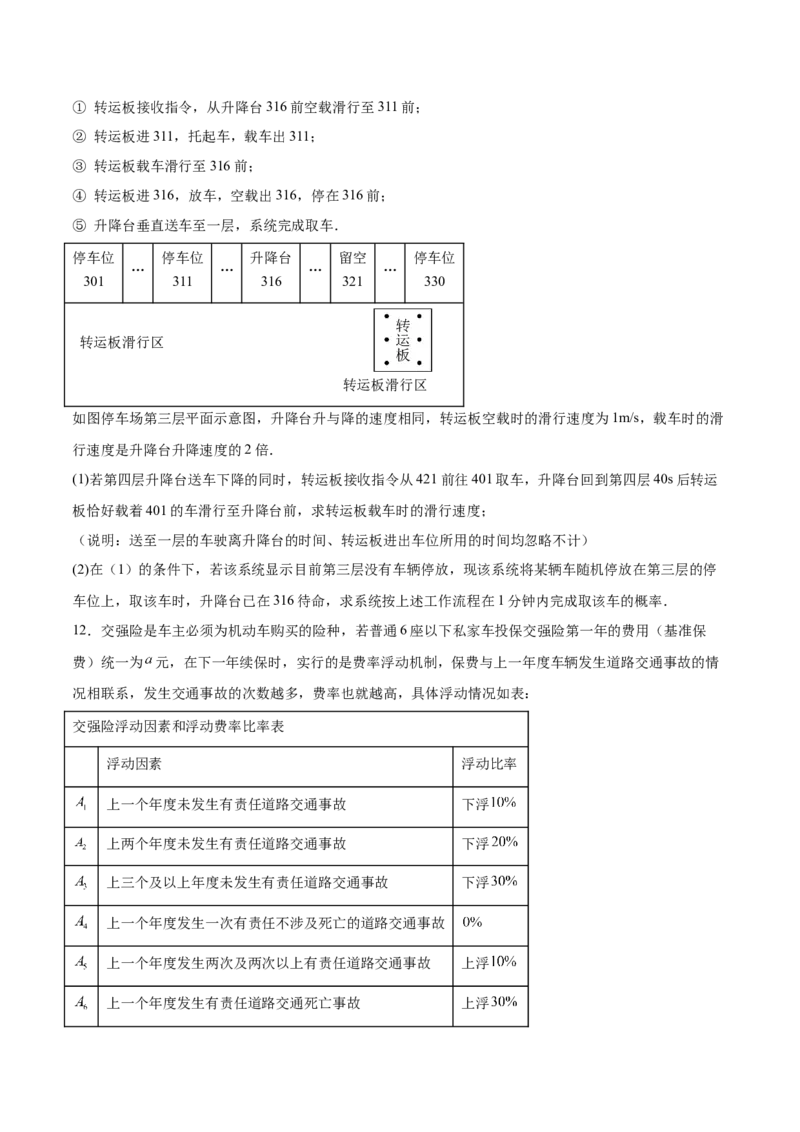 第二十五章概率初步综合题拓展训练（9考点48题）(学生版）_初中数学_九年级数学上册（人教版）_知识点汇总-U105_2025版