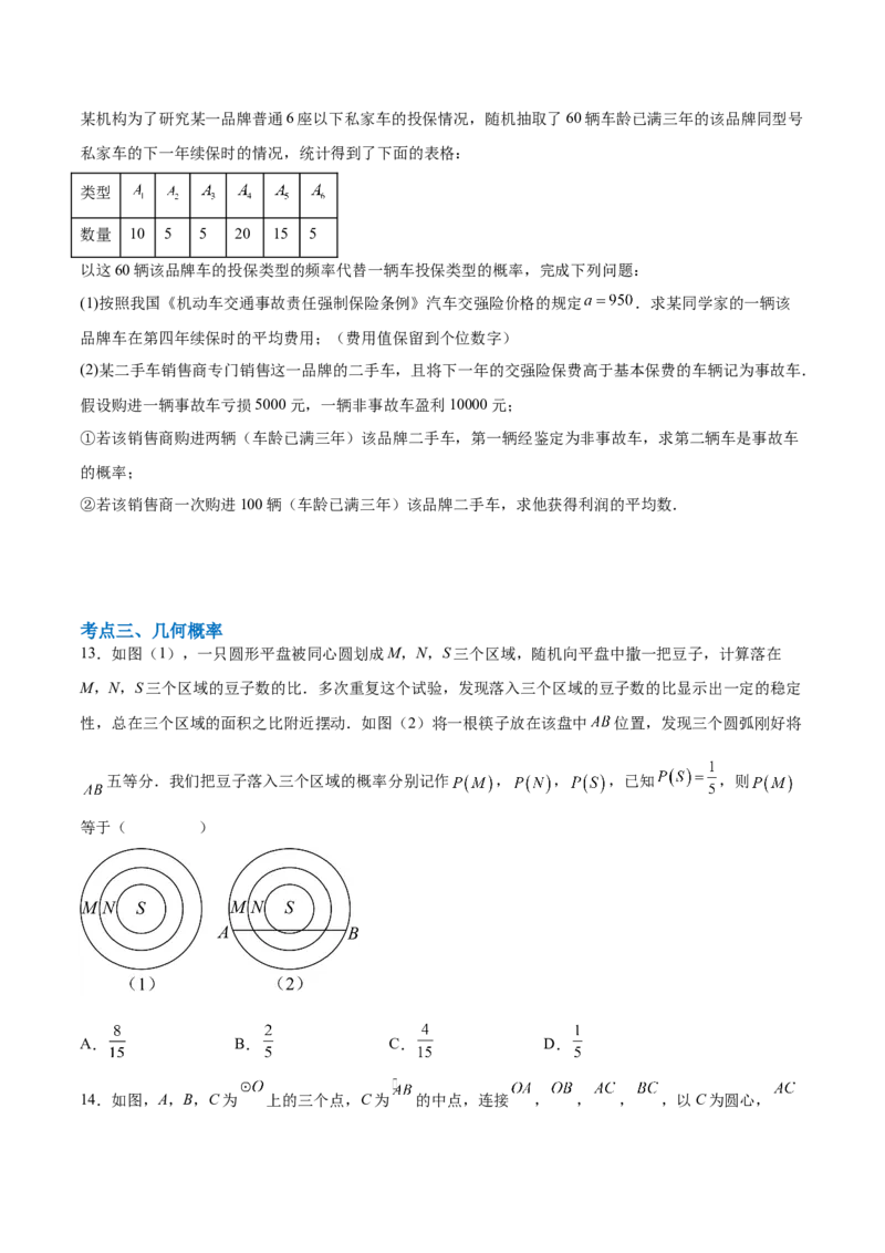 第二十五章概率初步综合题拓展训练（9考点48题）(学生版）_初中数学_九年级数学上册（人教版）_知识点汇总-U105_2025版