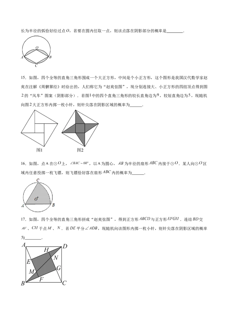 第二十五章概率初步综合题拓展训练（9考点48题）(学生版）_初中数学_九年级数学上册（人教版）_知识点汇总-U105_2025版