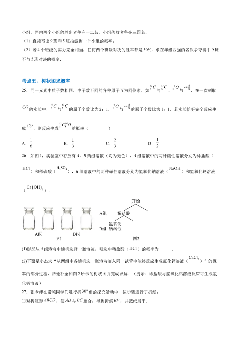 第二十五章概率初步综合题拓展训练（9考点48题）(学生版）_初中数学_九年级数学上册（人教版）_知识点汇总-U105_2025版
