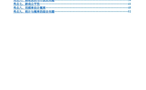 第二十五章概率初步综合题拓展训练（9考点48题）(学生版）_初中数学_九年级数学上册（人教版）_知识点汇总-U105_2025版