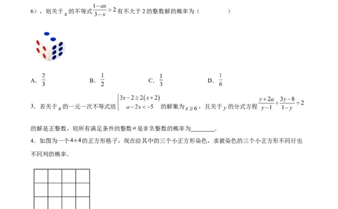第二十五章概率初步综合题拓展训练（9考点48题）(学生版）_初中数学_九年级数学上册（人教版）_知识点汇总-U105_2025版