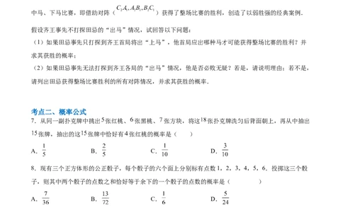 第二十五章概率初步综合题拓展训练（9考点48题）(学生版）_初中数学_九年级数学上册（人教版）_知识点汇总-U105_2025版