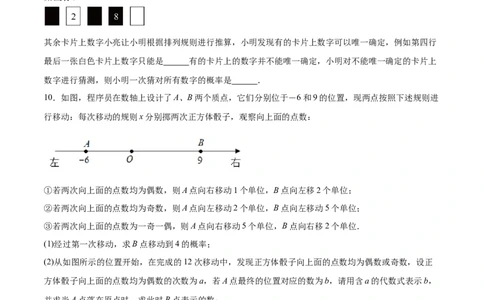 第二十五章概率初步综合题拓展训练（9考点48题）(学生版）_初中数学_九年级数学上册（人教版）_知识点汇总-U105_2025版