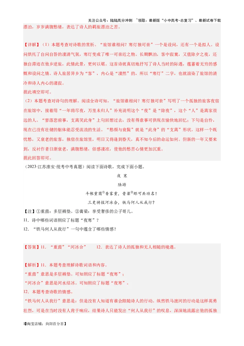 考点08古诗词中的主要思想感情-挑战中考备战2024年中考语文一轮总复习重难点全攻略（全国通用）（解析版）_02中考总复习（2026版更新中）_01-语文-中考总复习_2024年中考资料_考点练