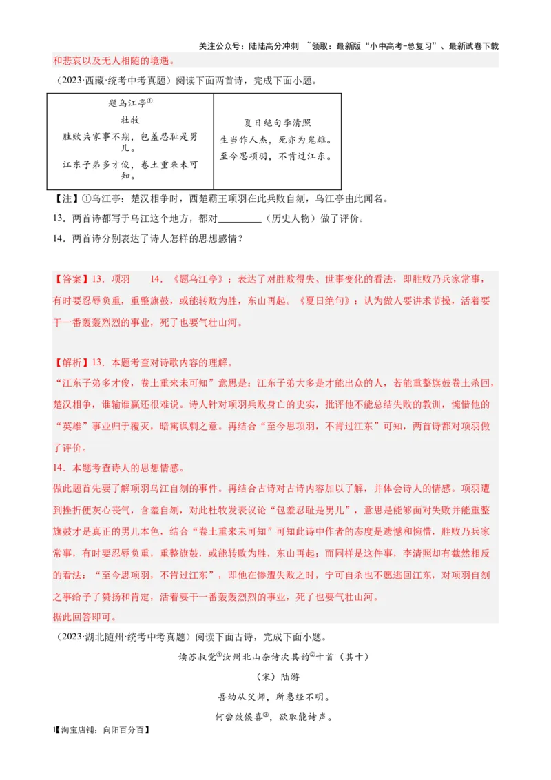 考点08古诗词中的主要思想感情-挑战中考备战2024年中考语文一轮总复习重难点全攻略（全国通用）（解析版）_02中考总复习（2026版更新中）_01-语文-中考总复习_2024年中考资料_考点练