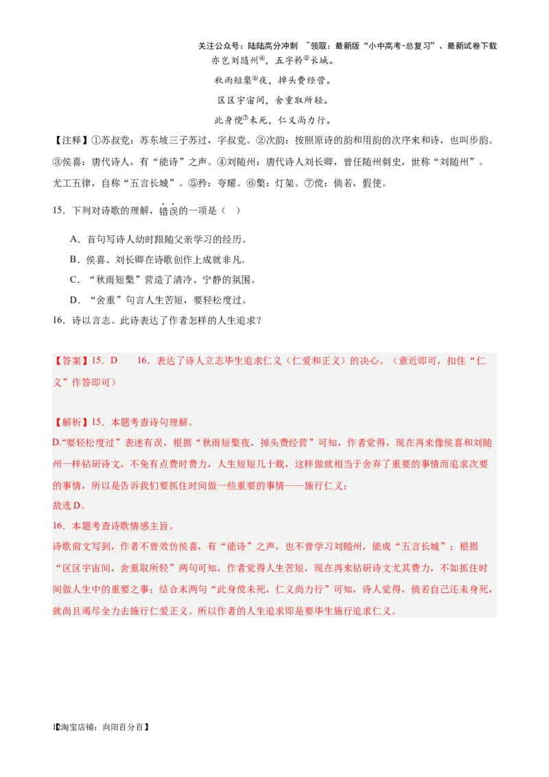 考点08古诗词中的主要思想感情-挑战中考备战2024年中考语文一轮总复习重难点全攻略（全国通用）（解析版）_02中考总复习（2026版更新中）_01-语文-中考总复习_2024年中考资料_考点练