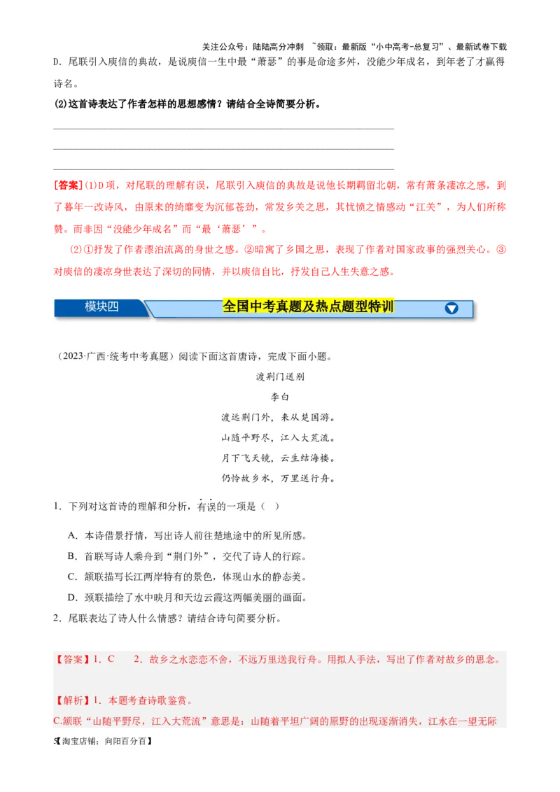考点08古诗词中的主要思想感情-挑战中考备战2024年中考语文一轮总复习重难点全攻略（全国通用）（解析版）_02中考总复习（2026版更新中）_01-语文-中考总复习_2024年中考资料_考点练