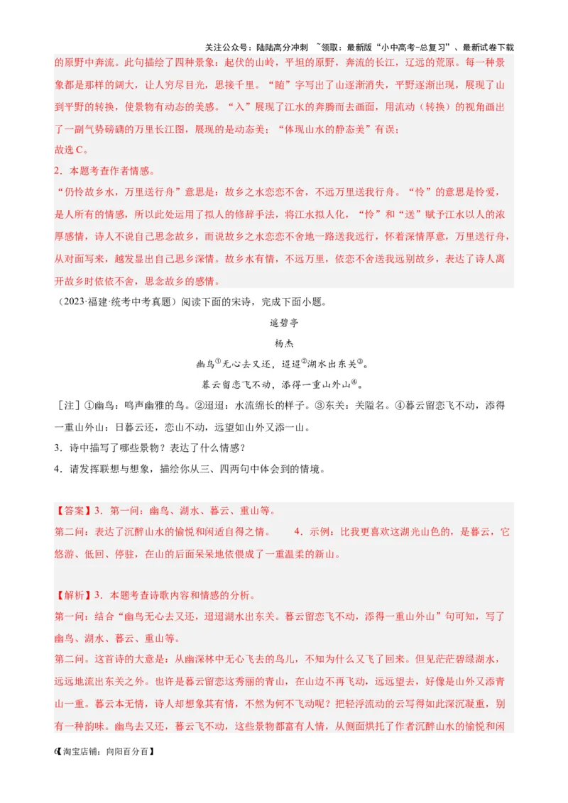 考点08古诗词中的主要思想感情-挑战中考备战2024年中考语文一轮总复习重难点全攻略（全国通用）（解析版）_02中考总复习（2026版更新中）_01-语文-中考总复习_2024年中考资料_考点练