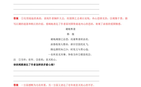考点08古诗词中的主要思想感情-挑战中考备战2024年中考语文一轮总复习重难点全攻略（全国通用）（解析版）_02中考总复习（2026版更新中）_01-语文-中考总复习_2024年中考资料_考点练