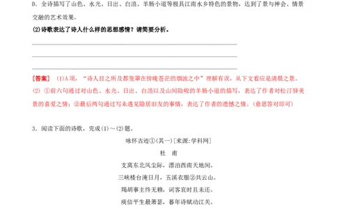考点08古诗词中的主要思想感情-挑战中考备战2024年中考语文一轮总复习重难点全攻略（全国通用）（解析版）_02中考总复习（2026版更新中）_01-语文-中考总复习_2024年中考资料_考点练