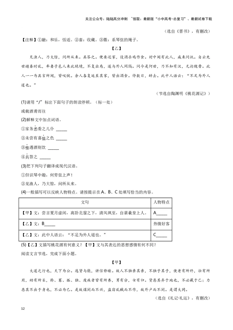 第9关：文言文阅读（原卷版）-2024年中考语文一轮复习题型专练_02中考总复习（2026版更新中）_01-语文-中考总复习_2024年中考资料_一轮复习_配套题型专练（原卷版+解析版）
