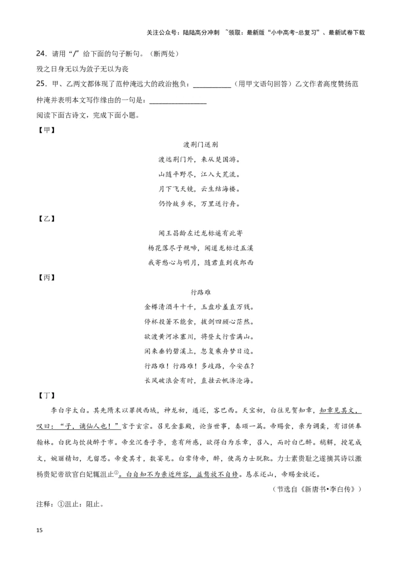 第9关：文言文阅读（原卷版）-2024年中考语文一轮复习题型专练_02中考总复习（2026版更新中）_01-语文-中考总复习_2024年中考资料_一轮复习_配套题型专练（原卷版+解析版）