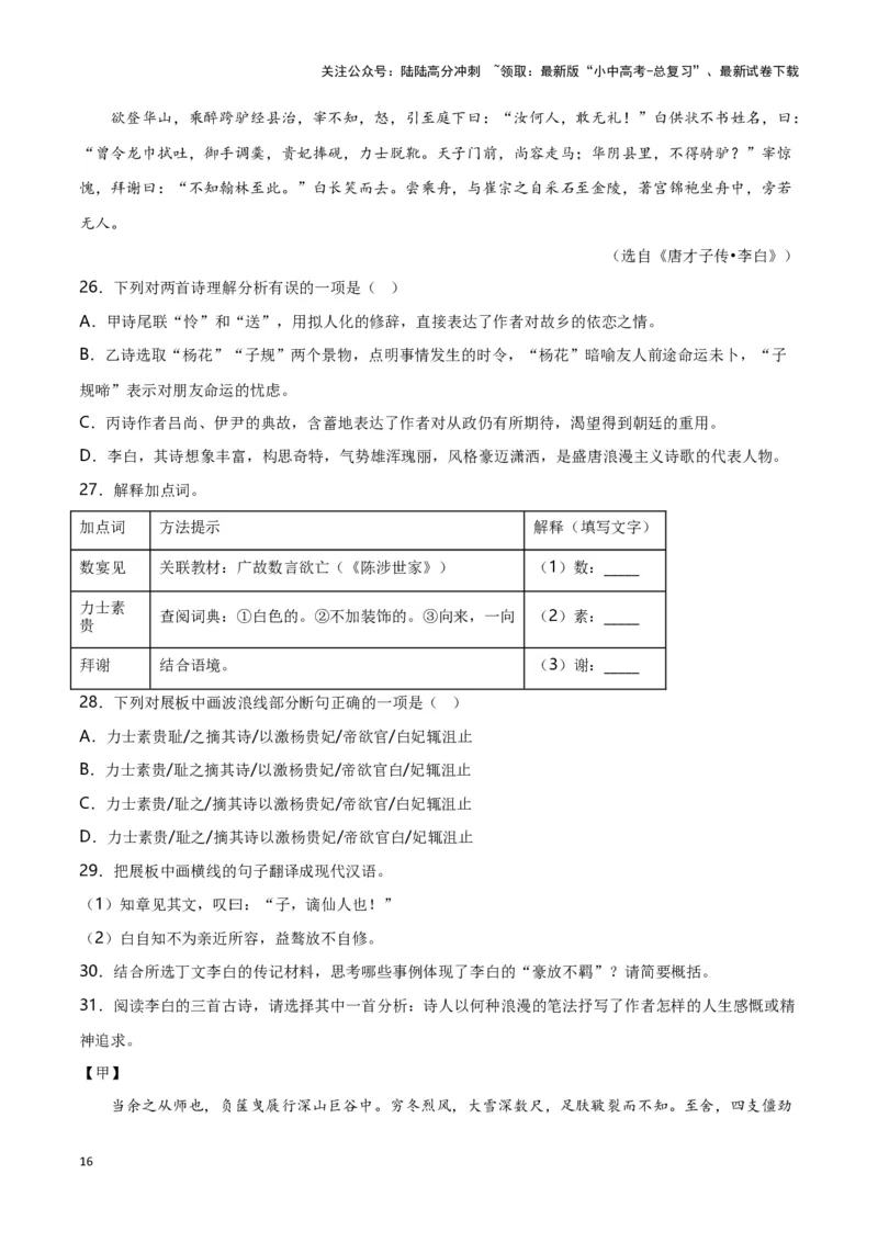 第9关：文言文阅读（原卷版）-2024年中考语文一轮复习题型专练_02中考总复习（2026版更新中）_01-语文-中考总复习_2024年中考资料_一轮复习_配套题型专练（原卷版+解析版）