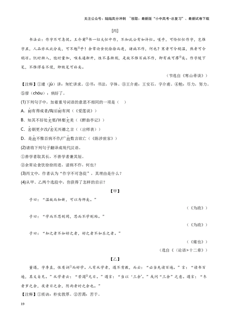 第9关：文言文阅读（原卷版）-2024年中考语文一轮复习题型专练_02中考总复习（2026版更新中）_01-语文-中考总复习_2024年中考资料_一轮复习_配套题型专练（原卷版+解析版）