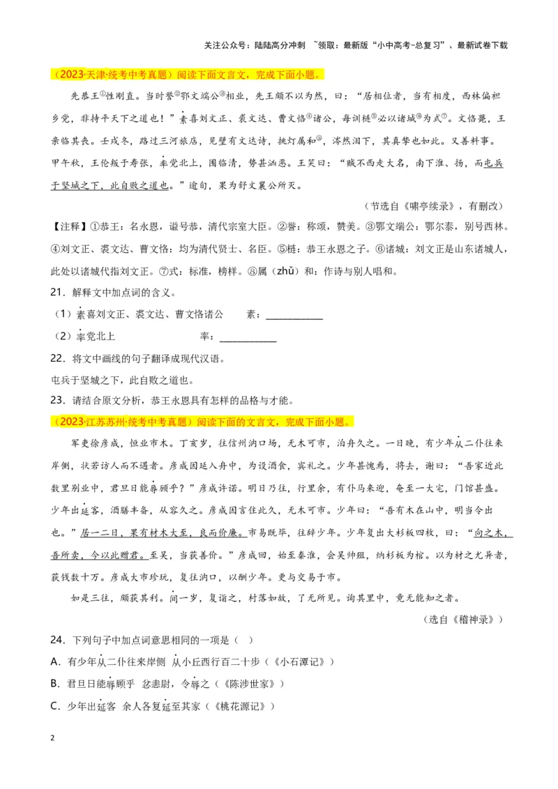 第9关：文言文阅读（原卷版）-2024年中考语文一轮复习题型专练_02中考总复习（2026版更新中）_01-语文-中考总复习_2024年中考资料_一轮复习_配套题型专练（原卷版+解析版）