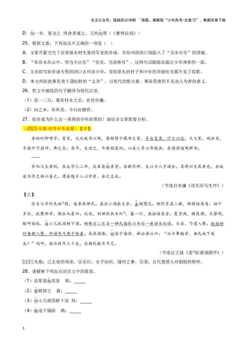 第9关：文言文阅读（原卷版）-2024年中考语文一轮复习题型专练_02中考总复习（2026版更新中）_01-语文-中考总复习_2024年中考资料_一轮复习_配套题型专练（原卷版+解析版）