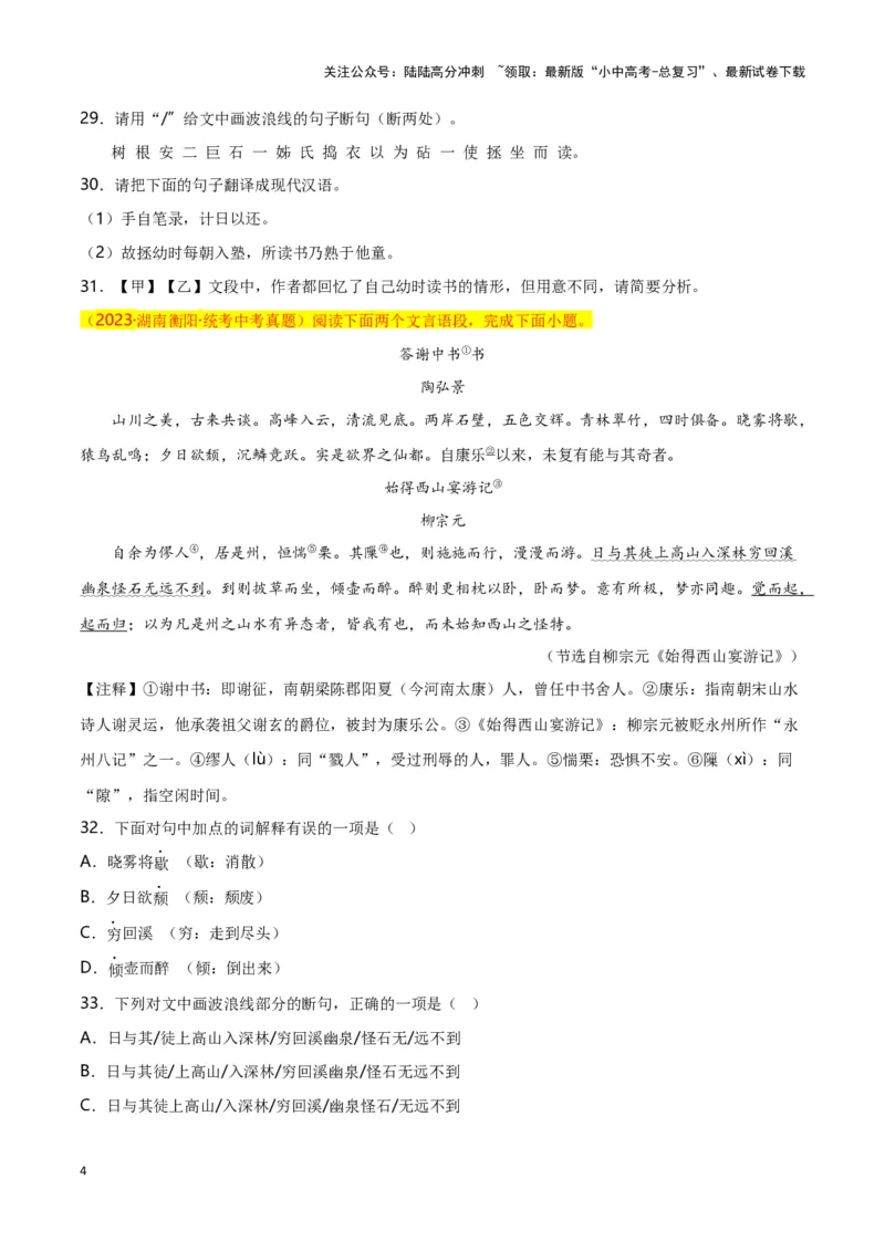 第9关：文言文阅读（原卷版）-2024年中考语文一轮复习题型专练_02中考总复习（2026版更新中）_01-语文-中考总复习_2024年中考资料_一轮复习_配套题型专练（原卷版+解析版）