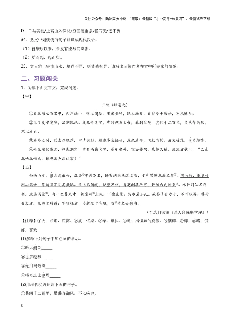 第9关：文言文阅读（原卷版）-2024年中考语文一轮复习题型专练_02中考总复习（2026版更新中）_01-语文-中考总复习_2024年中考资料_一轮复习_配套题型专练（原卷版+解析版）