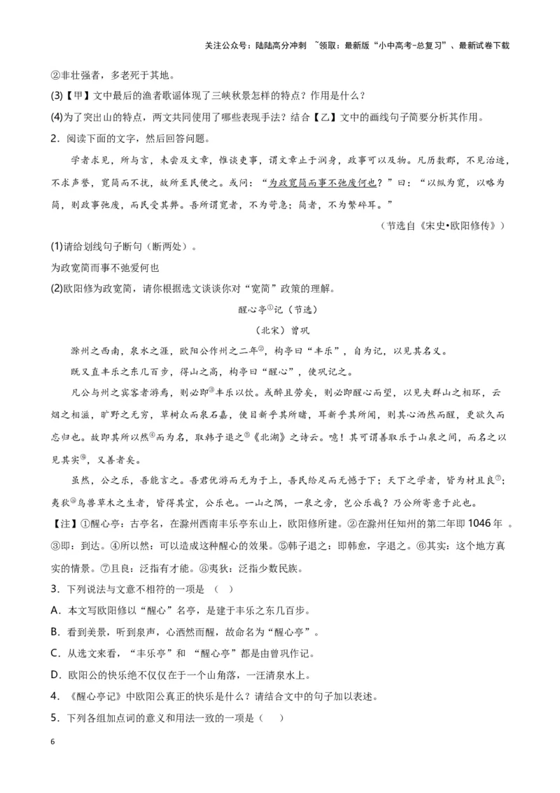 第9关：文言文阅读（原卷版）-2024年中考语文一轮复习题型专练_02中考总复习（2026版更新中）_01-语文-中考总复习_2024年中考资料_一轮复习_配套题型专练（原卷版+解析版）