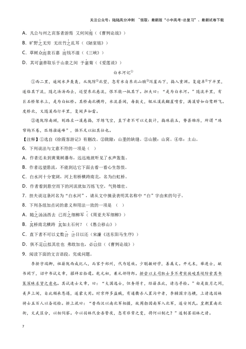 第9关：文言文阅读（原卷版）-2024年中考语文一轮复习题型专练_02中考总复习（2026版更新中）_01-语文-中考总复习_2024年中考资料_一轮复习_配套题型专练（原卷版+解析版）