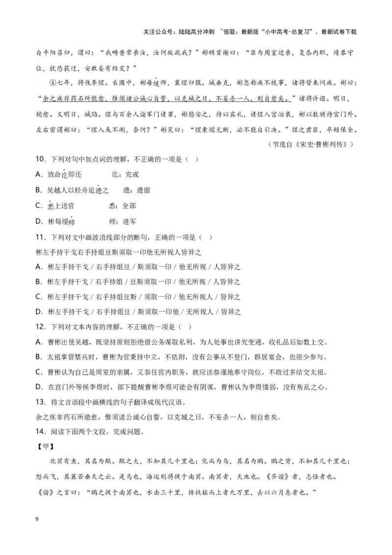第9关：文言文阅读（原卷版）-2024年中考语文一轮复习题型专练_02中考总复习（2026版更新中）_01-语文-中考总复习_2024年中考资料_一轮复习_配套题型专练（原卷版+解析版）
