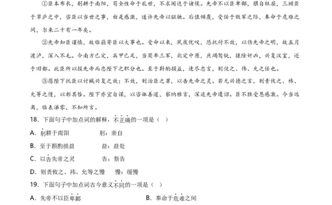 第9关：文言文阅读（原卷版）-2024年中考语文一轮复习题型专练_02中考总复习（2026版更新中）_01-语文-中考总复习_2024年中考资料_一轮复习_配套题型专练（原卷版+解析版）