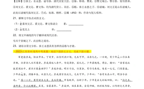 第9关：文言文阅读（原卷版）-2024年中考语文一轮复习题型专练_02中考总复习（2026版更新中）_01-语文-中考总复习_2024年中考资料_一轮复习_配套题型专练（原卷版+解析版）