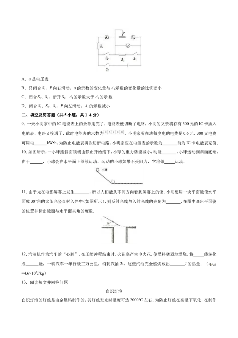 2017年河北省中考物理试题（空白卷）_河北中考_4.河北中考物理2008-2025