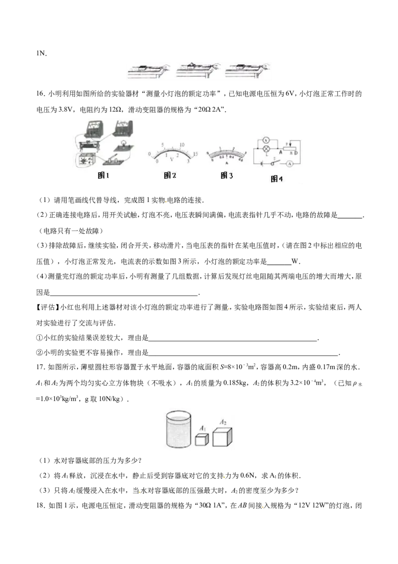2017年河北省中考物理试题（空白卷）_河北中考_4.河北中考物理2008-2025