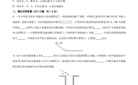 2017年河北省中考物理试题（空白卷）_河北中考_4.河北中考物理2008-2025