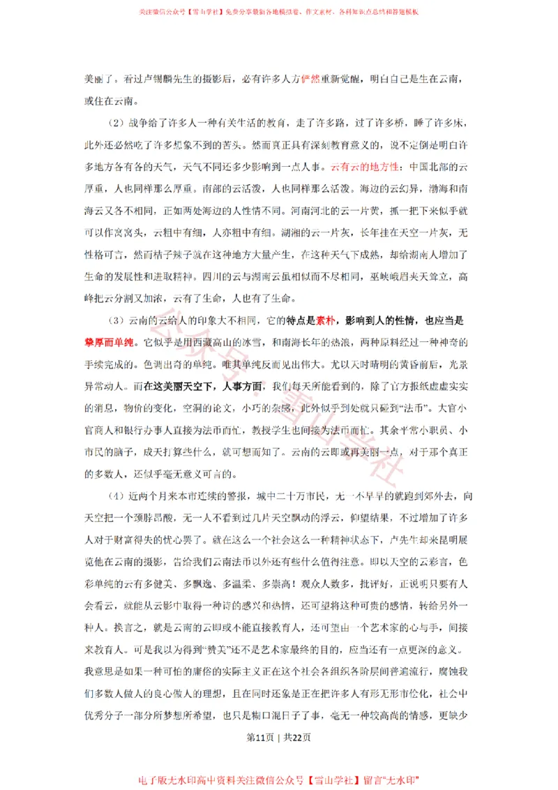 2009年高考语文试卷（湖南）（解析卷）_高考历年真题_08-24全国高考真题（无水印）_新&middot;PDF版2008-2024&middot;高考语文真题_版本2：语文（按省份分类）2008-2024_2008-2024&middot;（湖南）语文高考真题