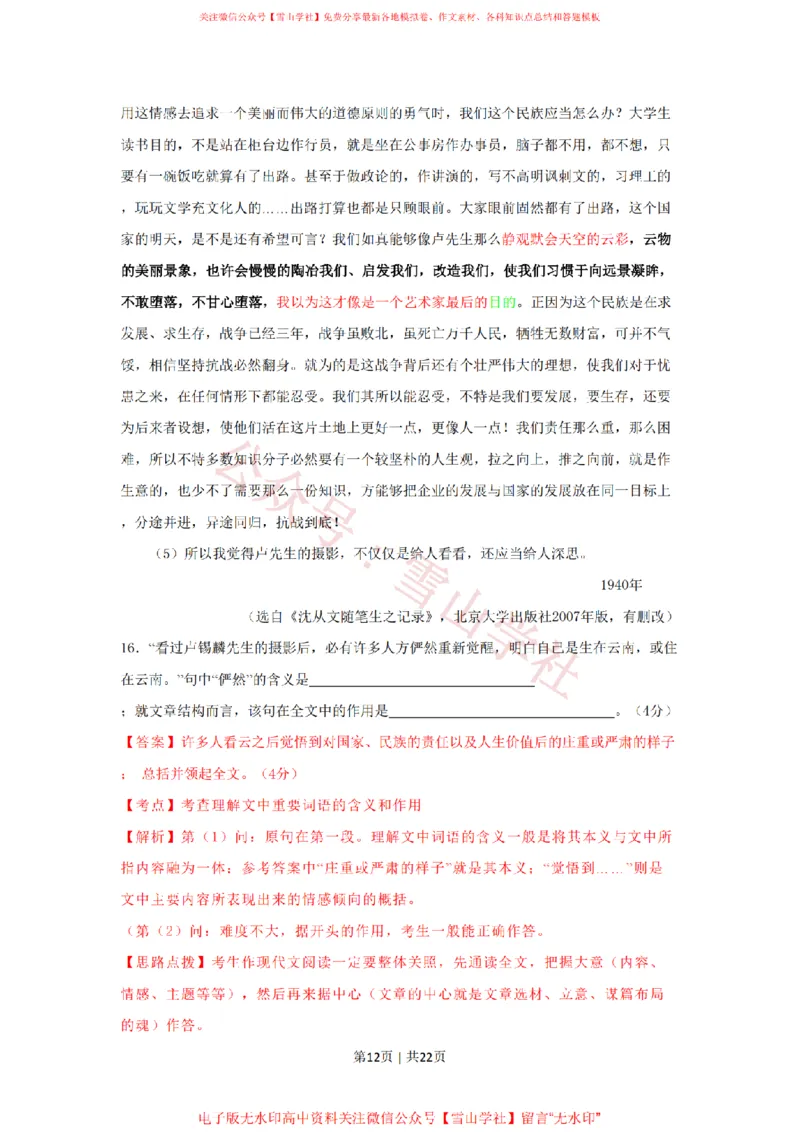 2009年高考语文试卷（湖南）（解析卷）_高考历年真题_08-24全国高考真题（无水印）_新&middot;PDF版2008-2024&middot;高考语文真题_版本2：语文（按省份分类）2008-2024_2008-2024&middot;（湖南）语文高考真题